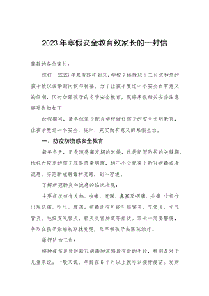 2023年寒假安全教育致家长的一封信.docx