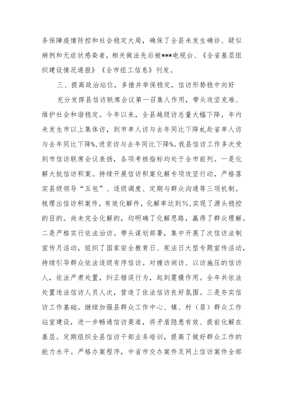 某县委副书记2022年度述职述廉述学述法报告.docx_第3页