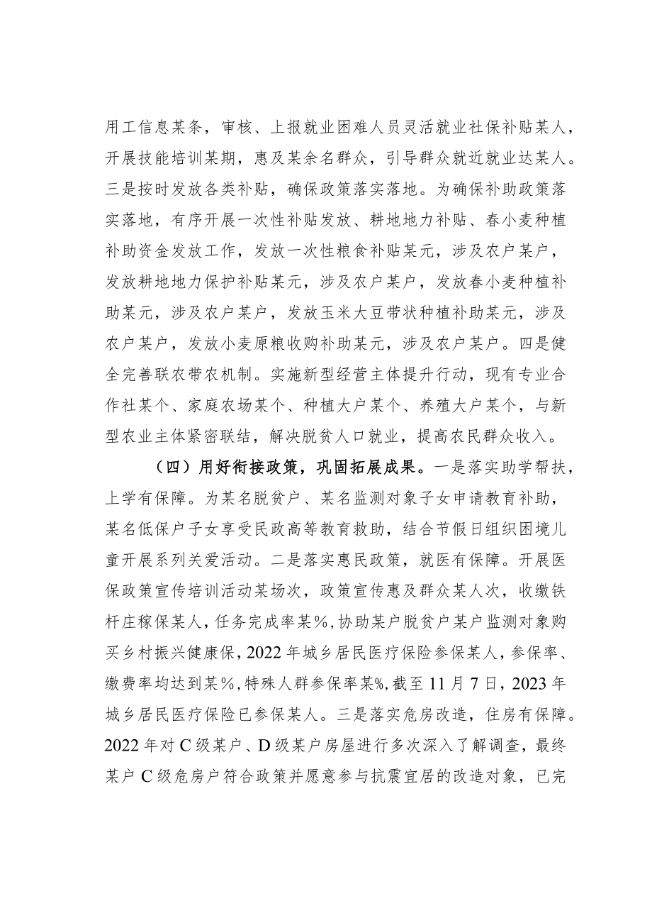 某某乡2022年度巩固拓展脱贫攻坚成果同乡村振兴有效衔接工作总结.docx_第3页