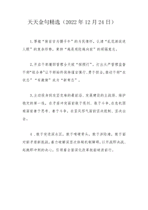 天天金句精选（2022年12月24日）.docx