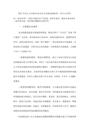 人大代表建议办理工作总结.docx