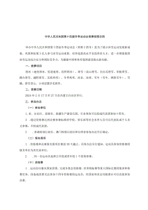 第十四届全国冬季运动会联合培养运动员协议书.docx