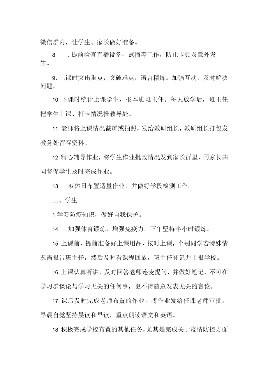 中学线上教学管理制度.docx_第2页