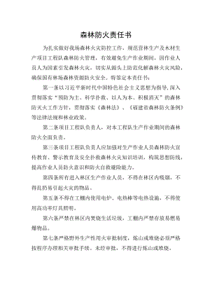 森林防火责任书.docx