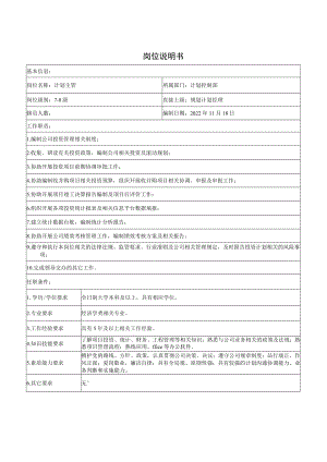 职务说明书(范例).docx