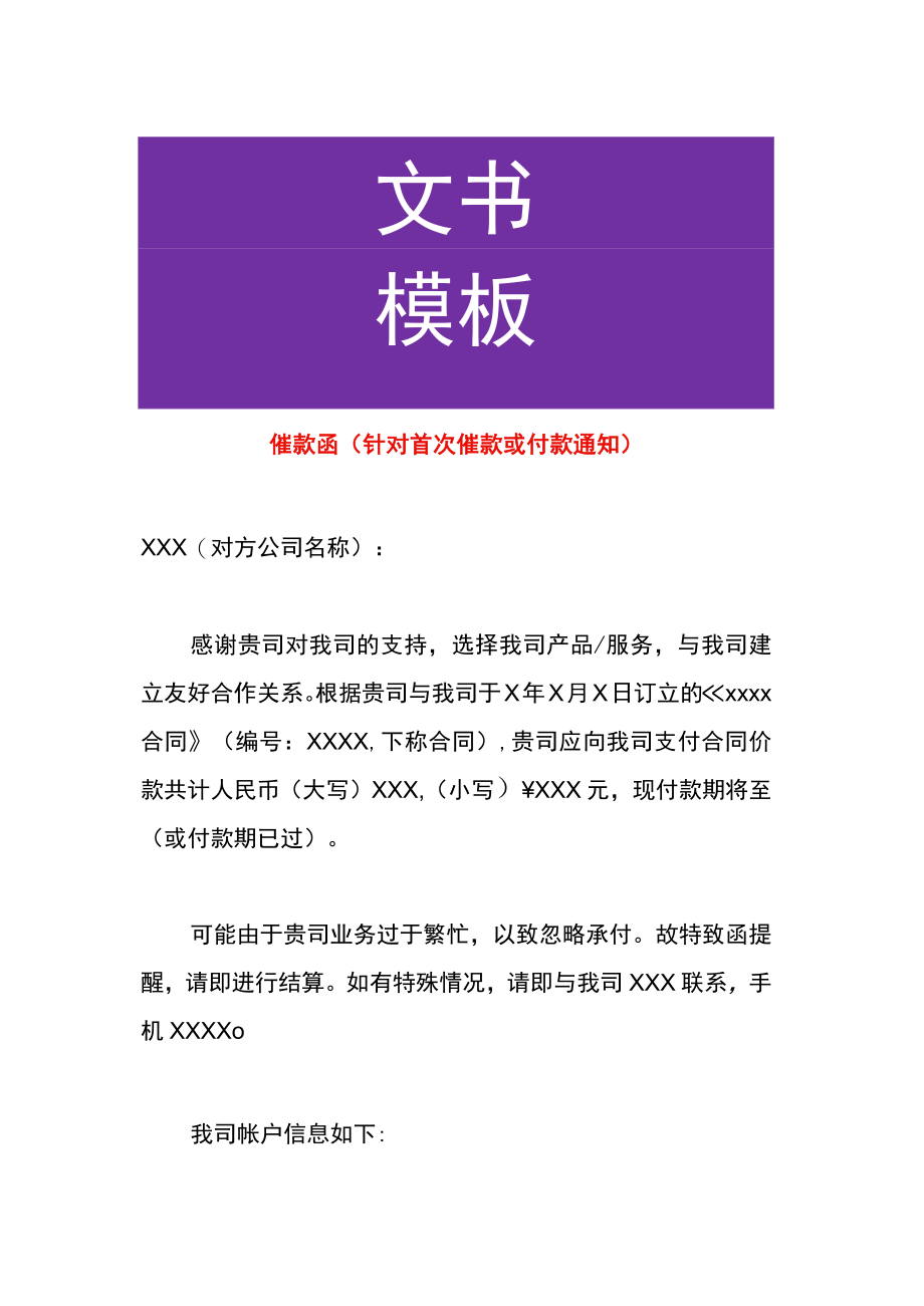 公司催款函模板.docx_第1页