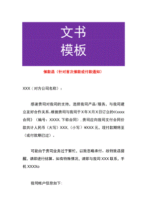 公司催款函模板.docx