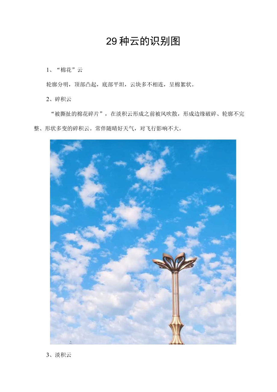 29种云的识别图.docx_第1页