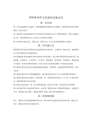 律师事务所文化建设实施办法.docx