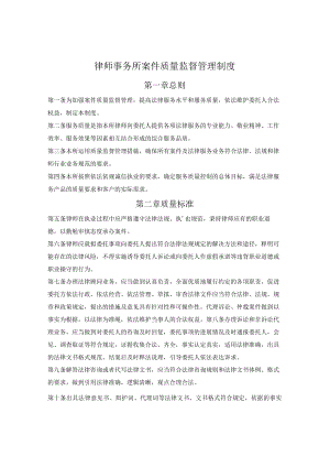 律师事务所案件质量监督管理制度.docx