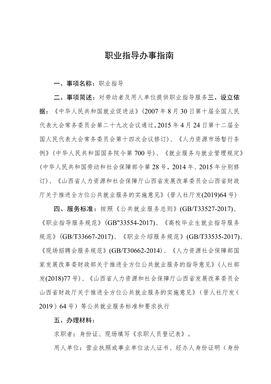 职业指导办事指南.docx_第1页