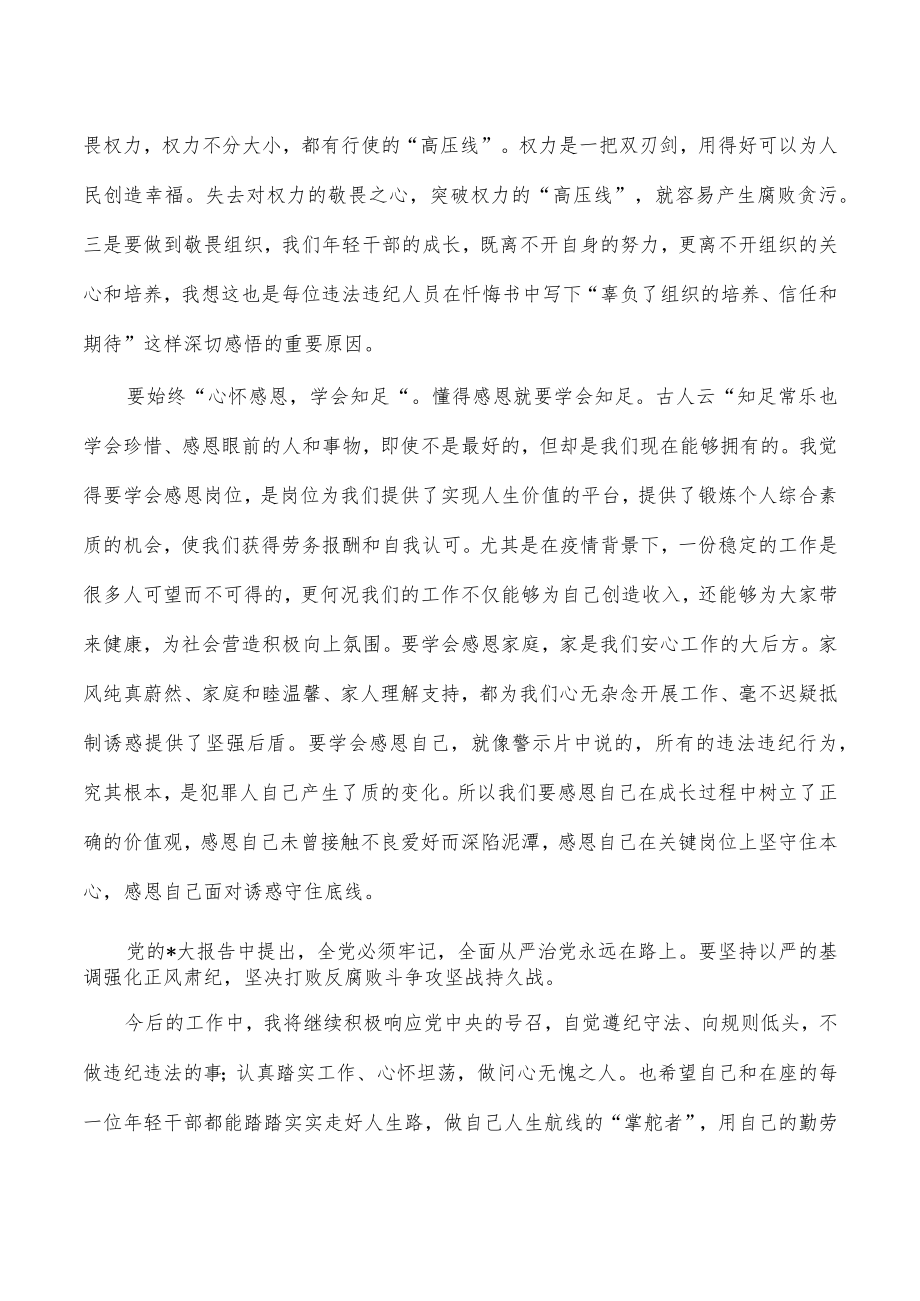 观看警示教育片心得感悟.docx_第2页