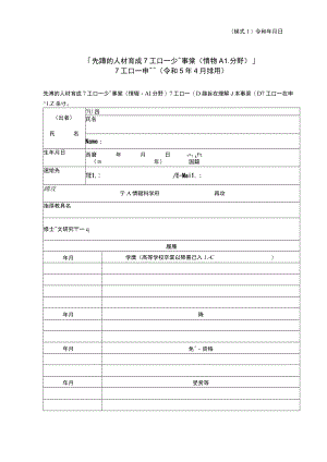 未来分子システム科学コース募集要項.docx