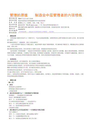 管理的思维——制造业中层管理者的六项修炼.docx
