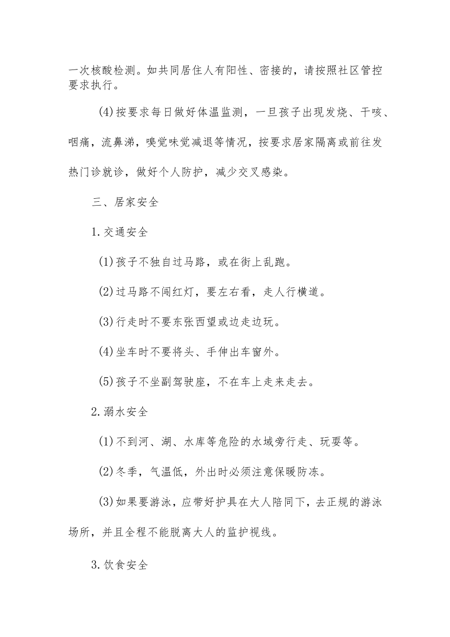 幼儿园2023年寒假致学生家长一封信.docx_第2页