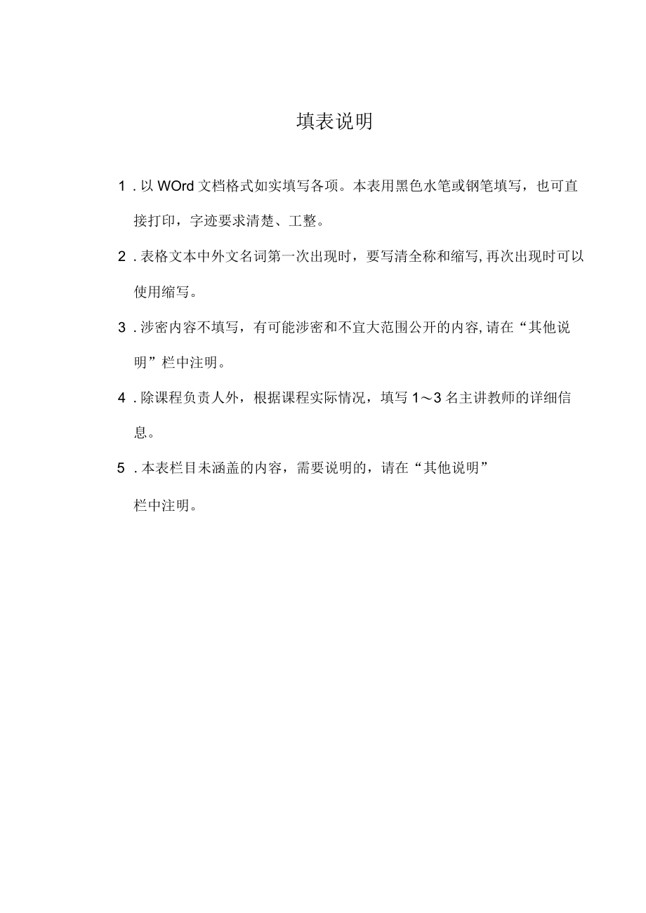 上海高职高专院校市级精品课程申报表.docx_第2页