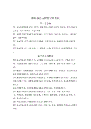 律师事务所财务管理制度.docx