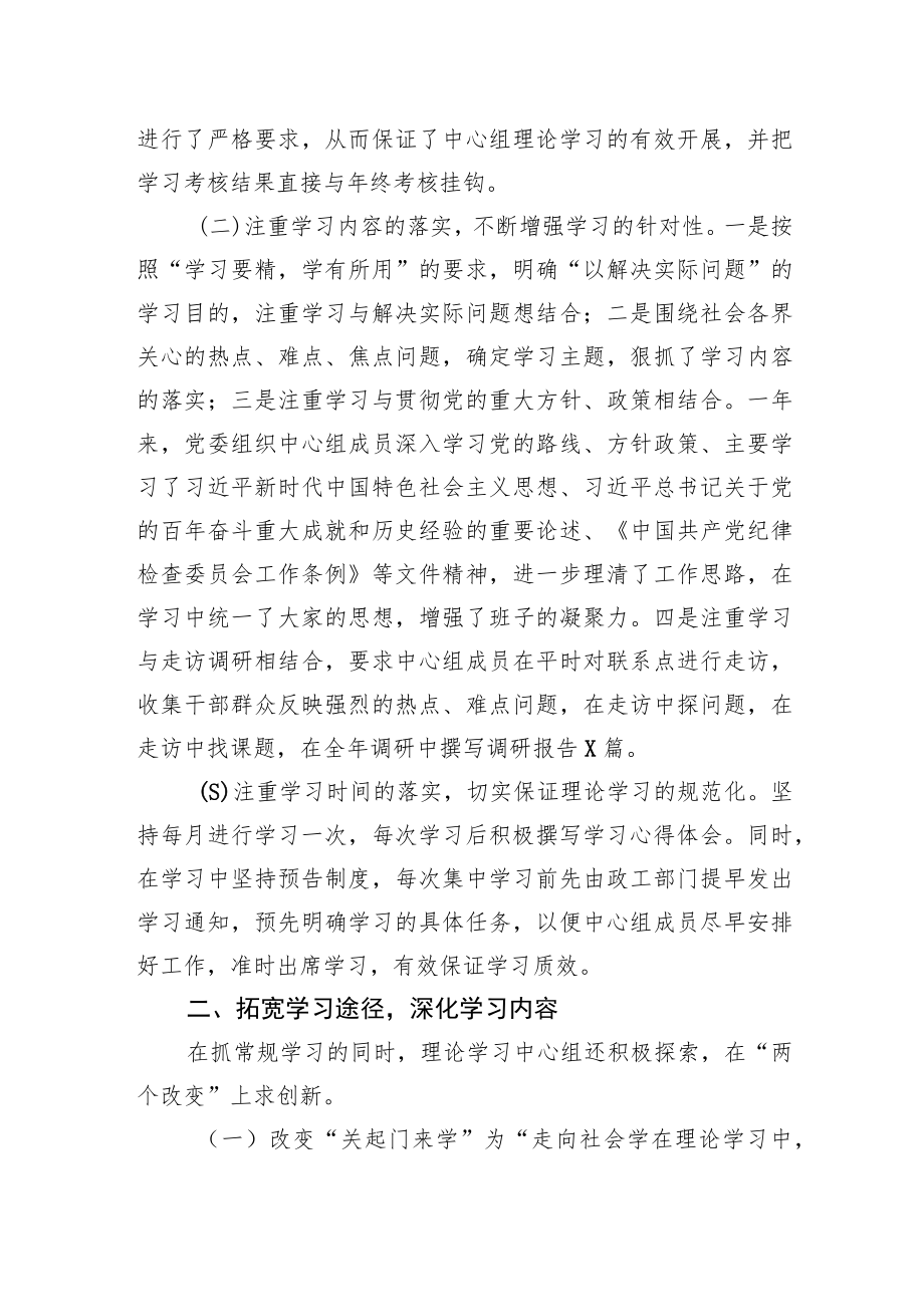 2022年党委理论中心组学习情况总结.docx_第2页
