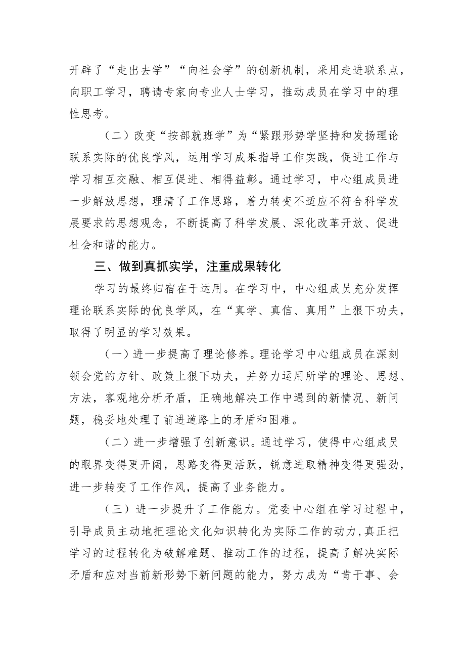 2022年党委理论中心组学习情况总结.docx_第3页