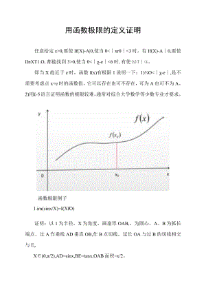 用函数极限的定义证明.docx