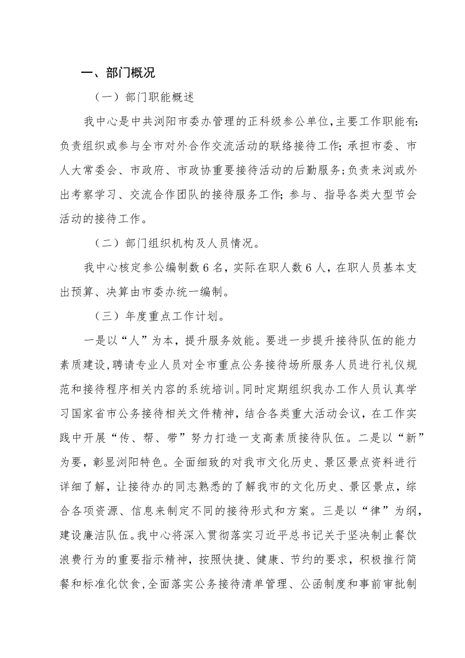 2021年部门整体支出绩效自评报告.docx_第2页