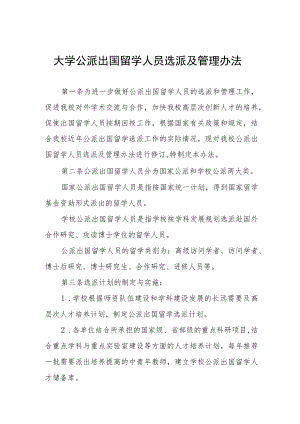 大学公派出国留学人员选派及管理办法.docx