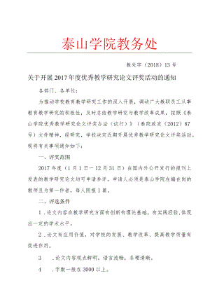 福建农林大学教案.docx