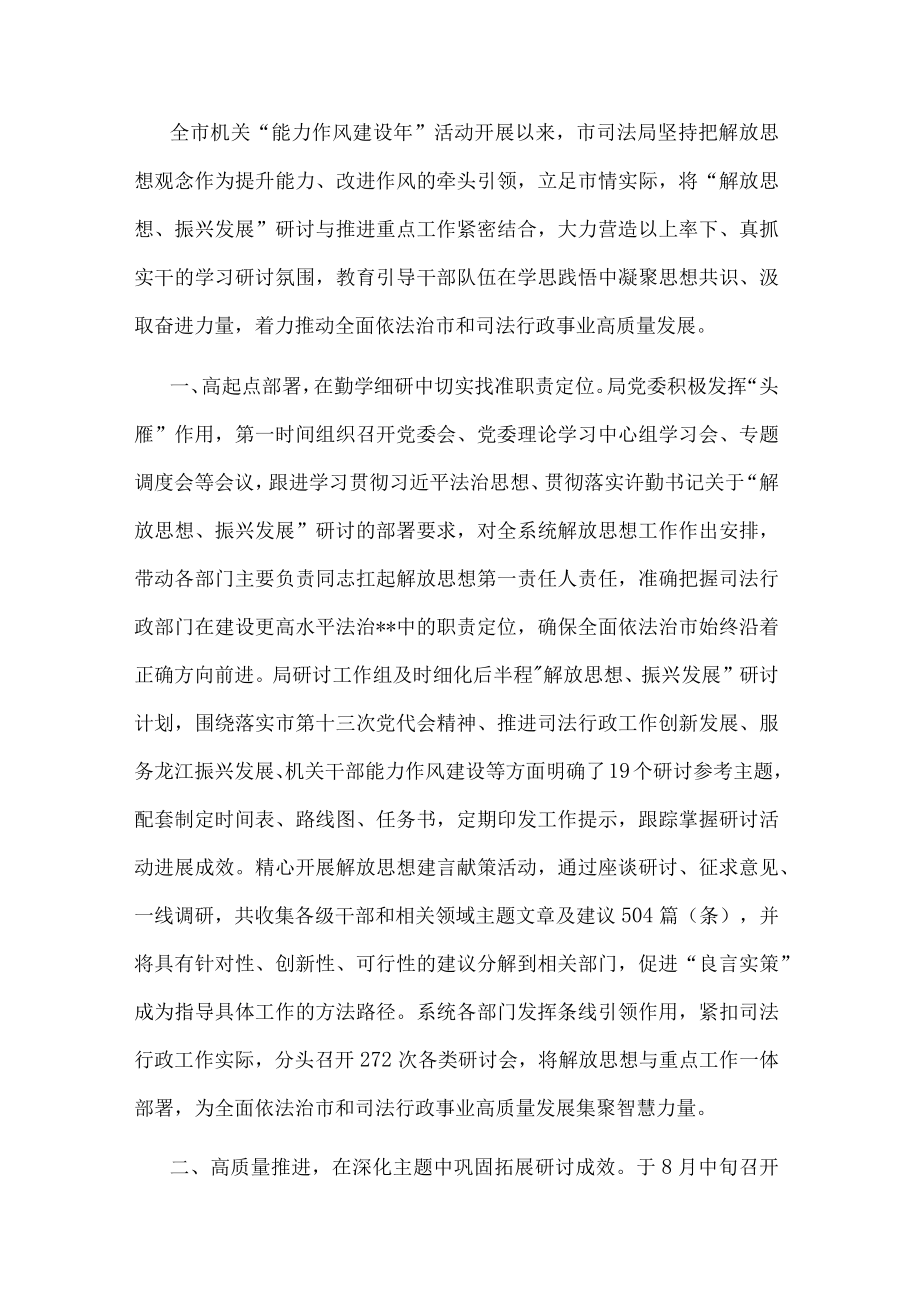 司法局作风建设工作汇报材料.docx_第1页