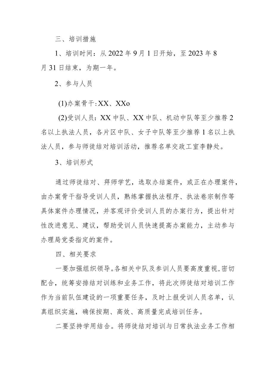 师徒结对培训执法办案能手工作方案.docx_第2页