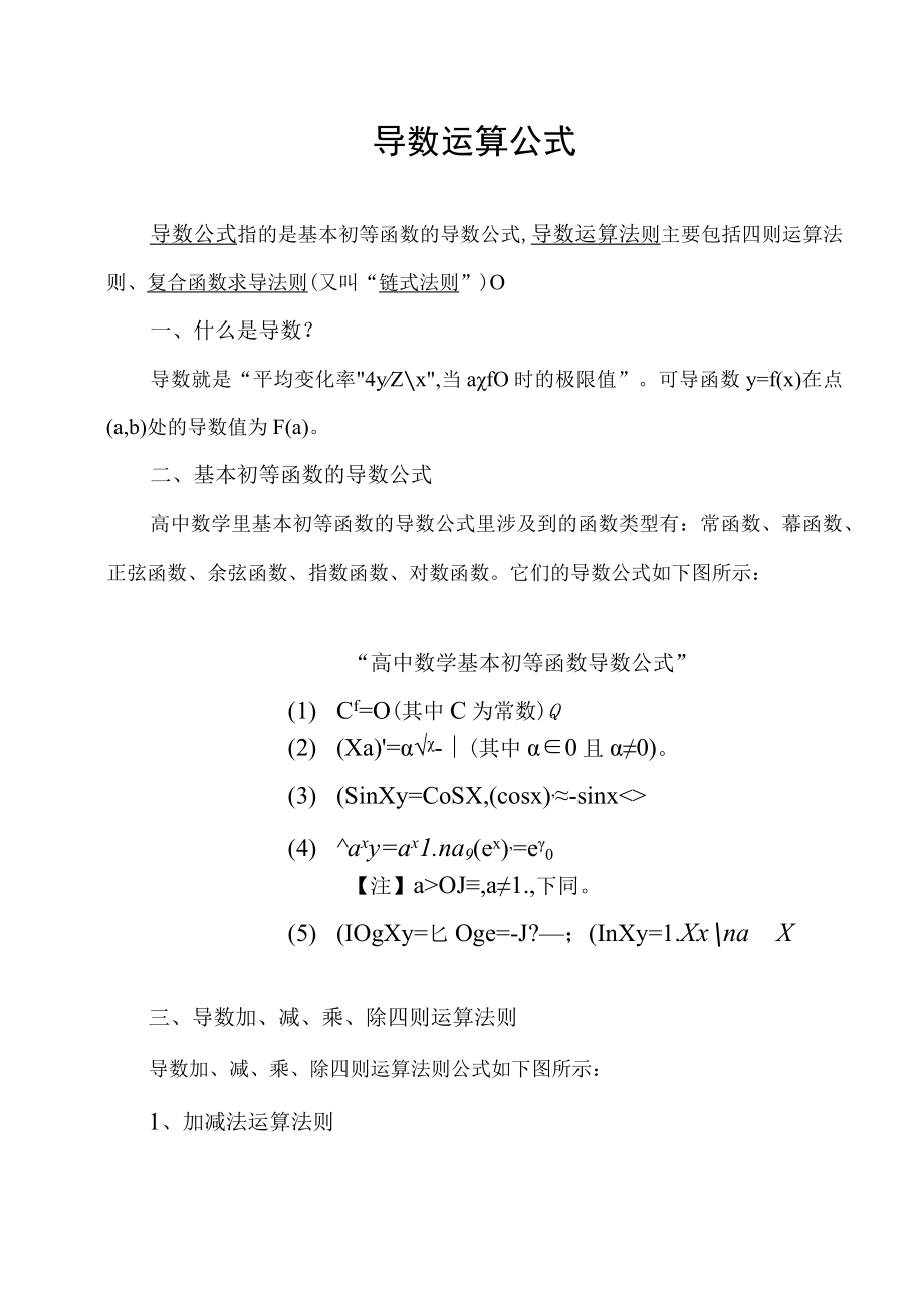 导数运算公式.docx_第1页