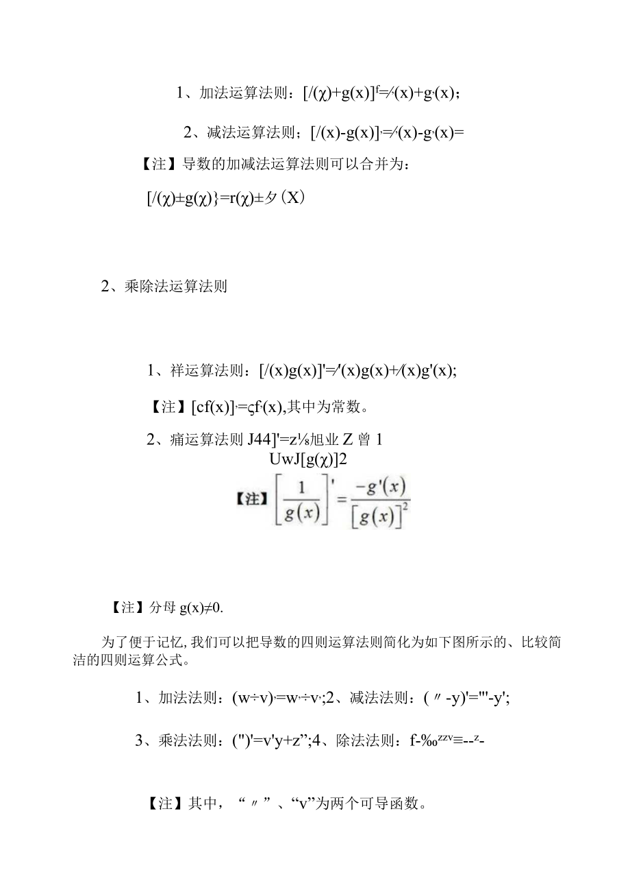 导数运算公式.docx_第2页