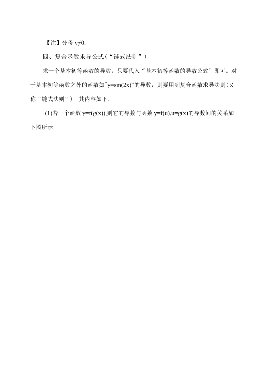 导数运算公式.docx_第3页