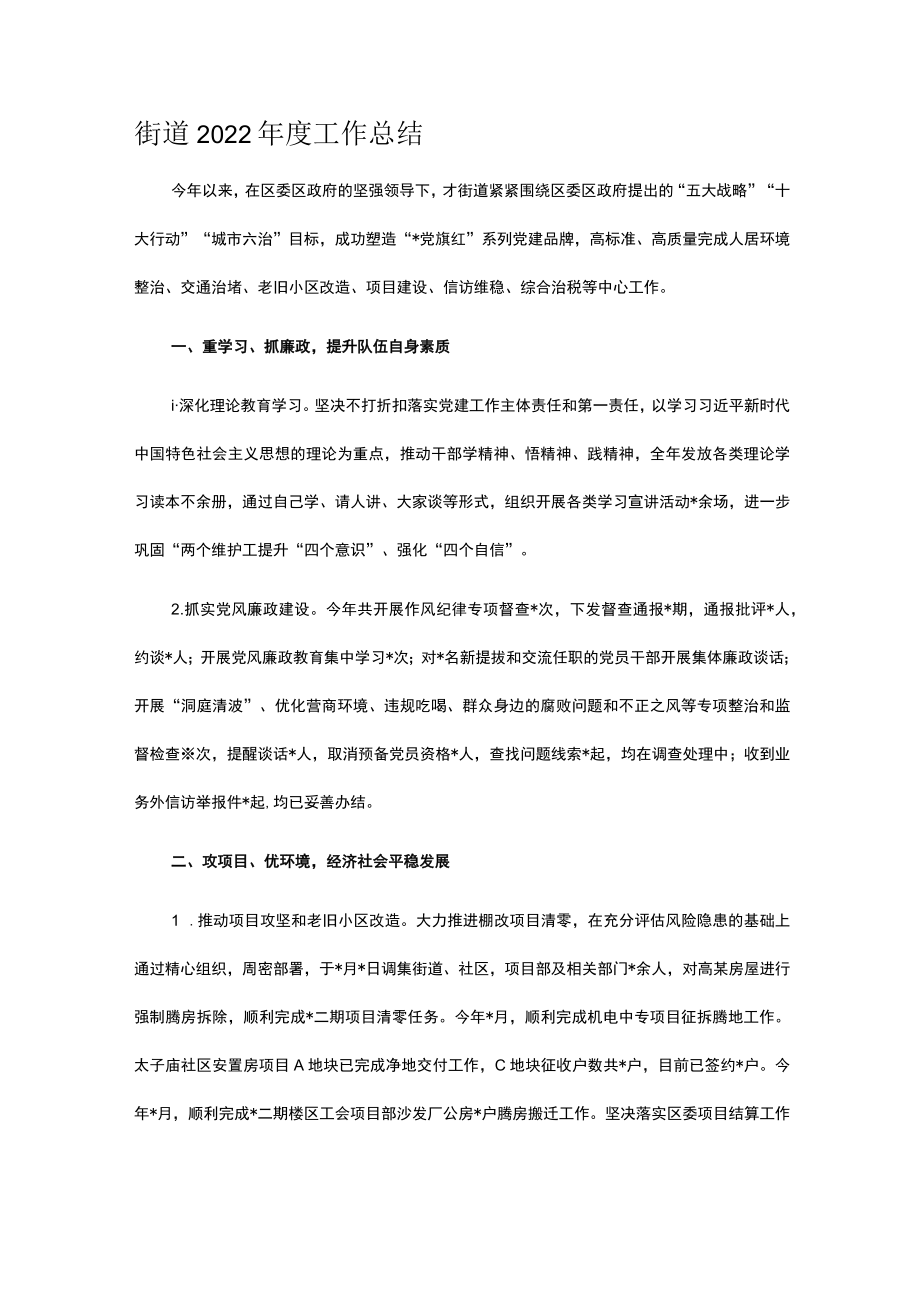 街道2022年度工作总结.docx_第1页