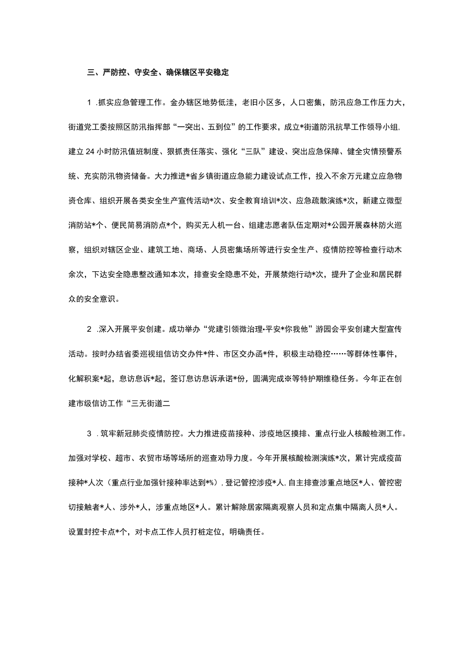 街道2022年度工作总结.docx_第3页