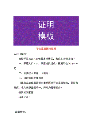 学生家庭困难证明.docx