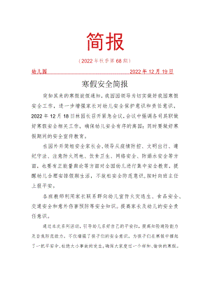 寒假安全简报.docx