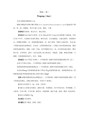 河北省中药饮片蜈蚣炮制规范.docx