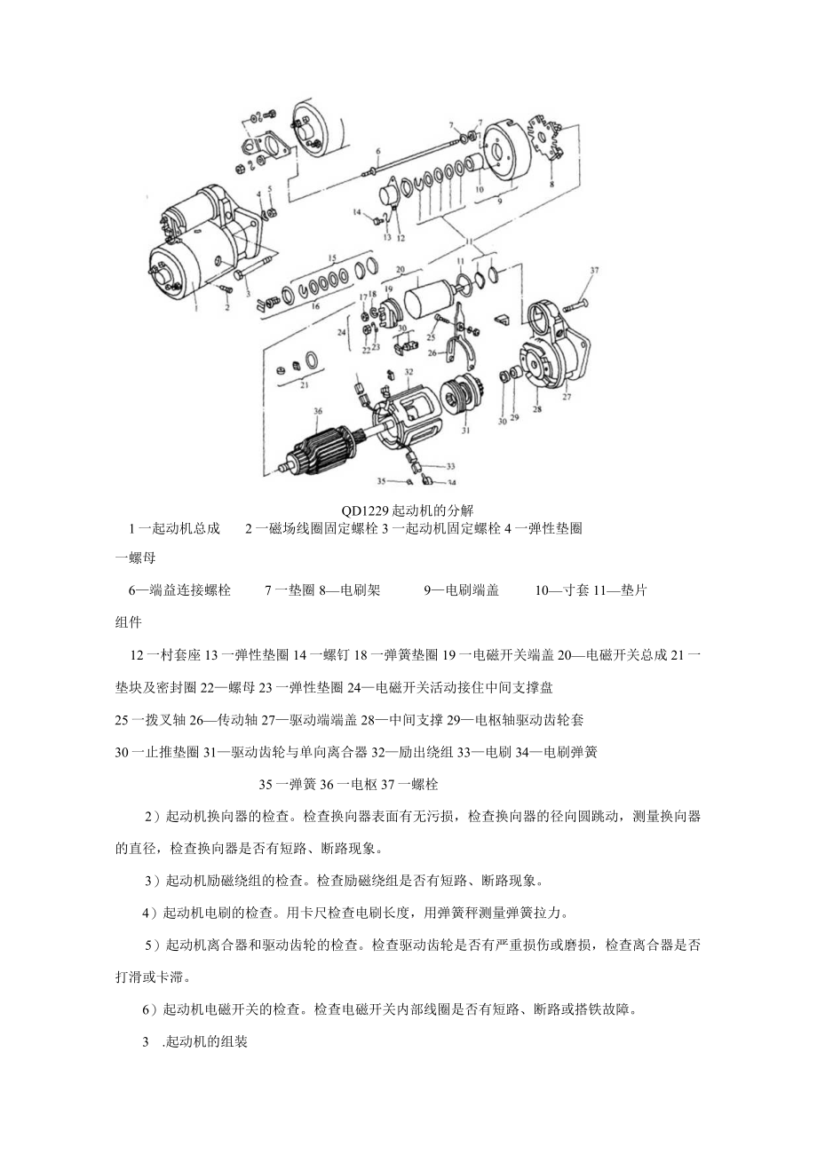 实验一 起动机结构与试验.docx_第3页