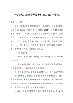 小学2022-2023学年度寒假致家长的一封信.docx