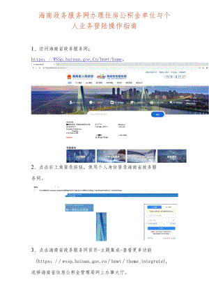 公积金业务操作指南.docx