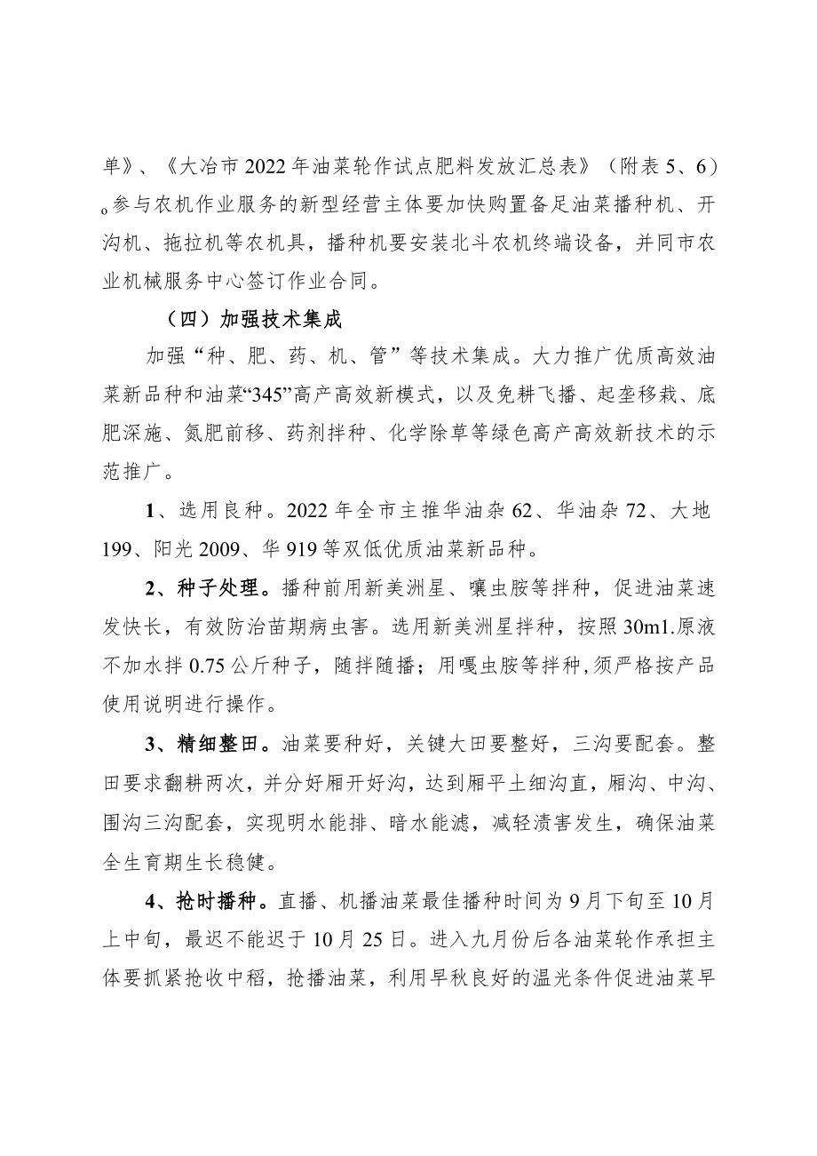大冶市2019年油菜轮作试点工作实施方案.docx_第3页