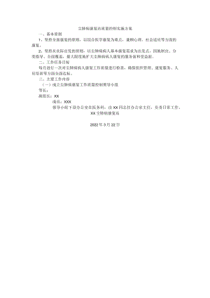 康复站质量控制实施方案.docx