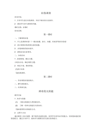人教版小学六年级上册综合实践全册教案.docx