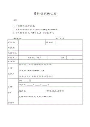 投标信息确认表.docx