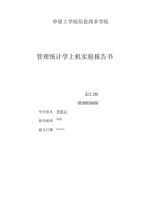 统计学试验分析报告.docx