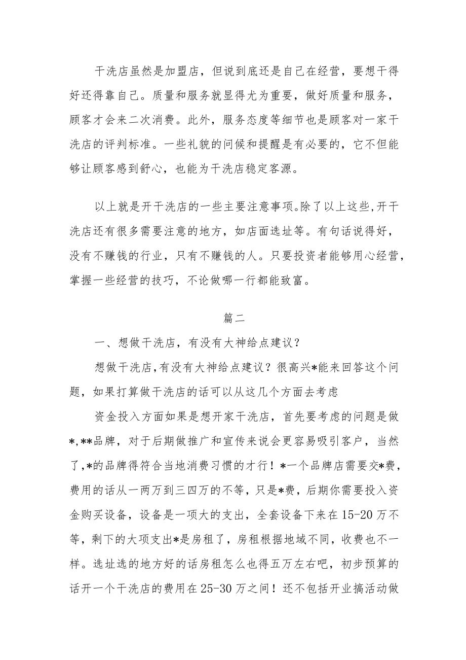 新手开干洗店应该注意的地方.docx_第2页