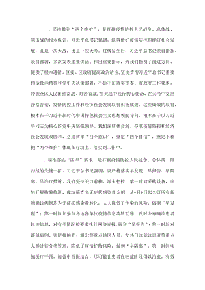 关于疫情防控工作的经验材料.docx