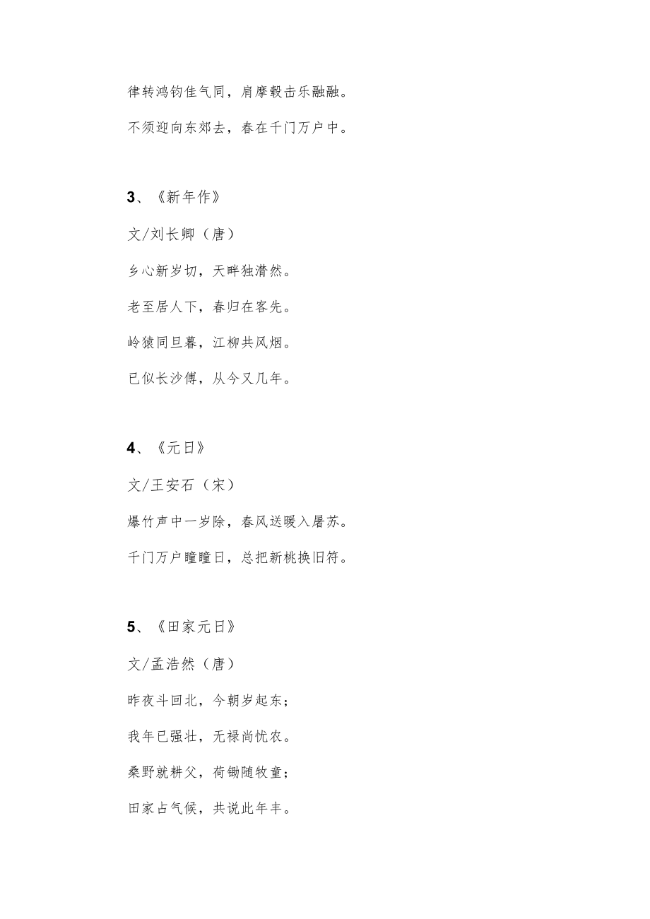 关于春节的古诗.docx_第2页