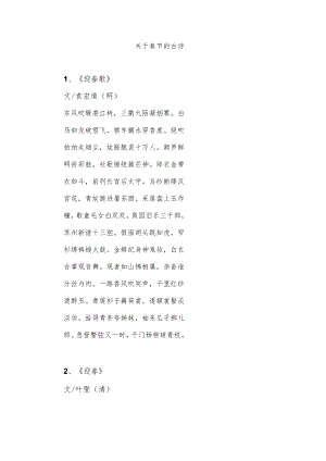 关于春节的古诗.docx