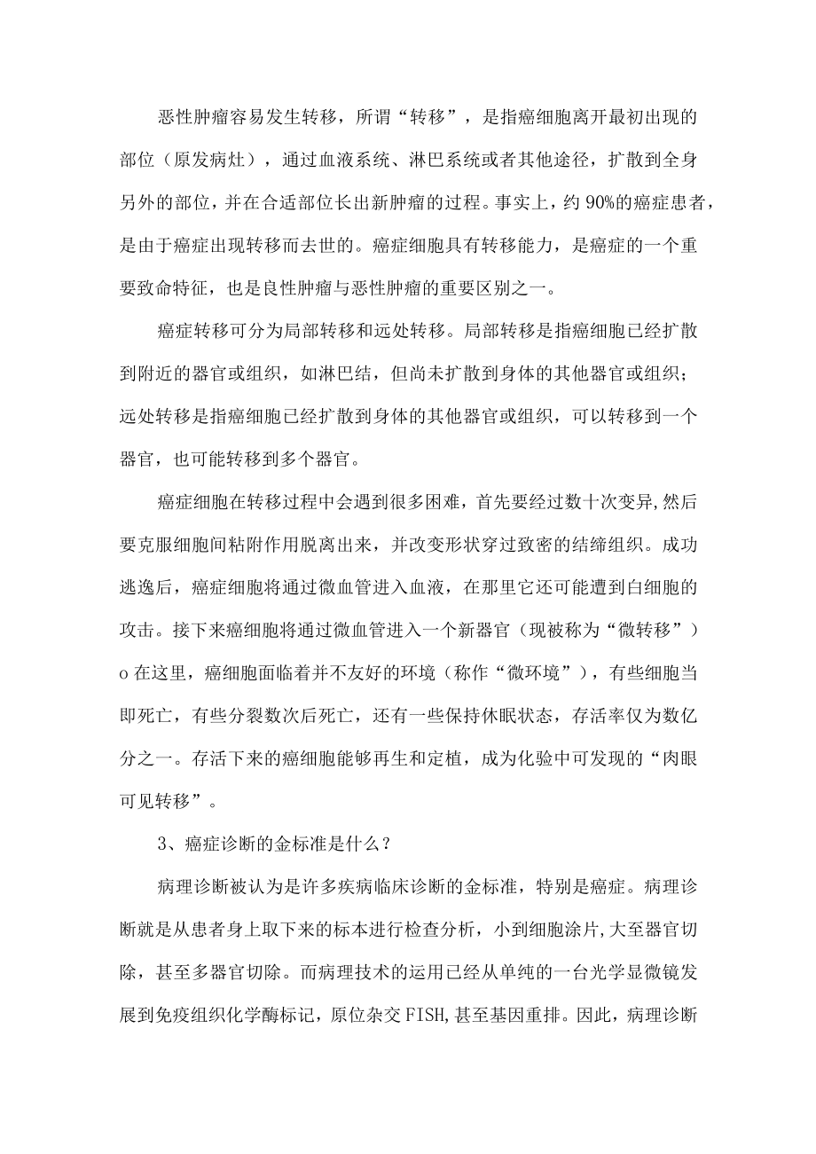 肿瘤防治核心科普知识（2021)——诊断篇.docx_第2页